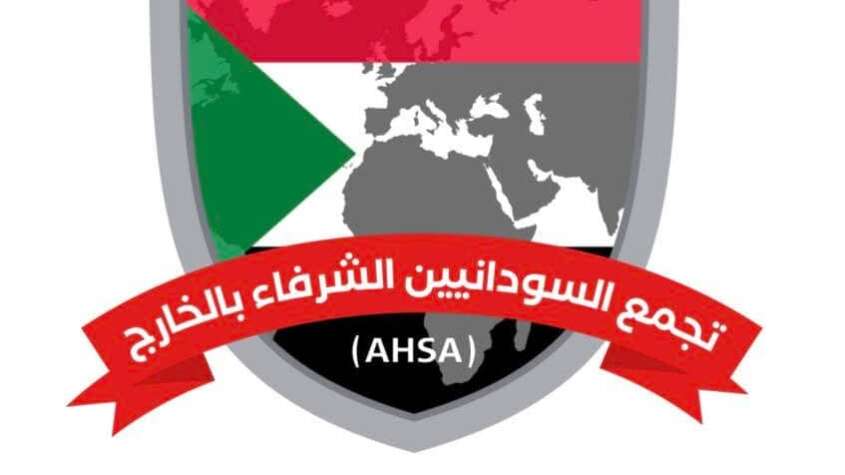 تجمّع السودانيين الشرفاء بالخارج يعلن رفضه مخرجات بيان الرباعية الدولية، والعقوبات السياسية تجمّع السودانيين الشرفاء بالخارج يعلن رفضه مخرجات بيان الرباعية الدولية، والعقوبات السياسية