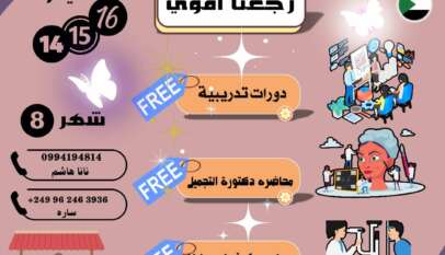 ( رجعنا أقوى) أضخم بازار خيري.. إليكم التفاصيل.. ( رجعنا أقوى) أضخم بازار خيري.. إليكم التفاصيل..