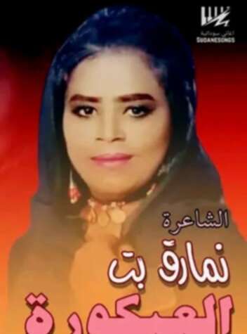 نمارق بت العيكورة كم من النساء كانت بتحلم بالسند نمارق بت العيكورة كم من النساء كانت بتحلم بالسند