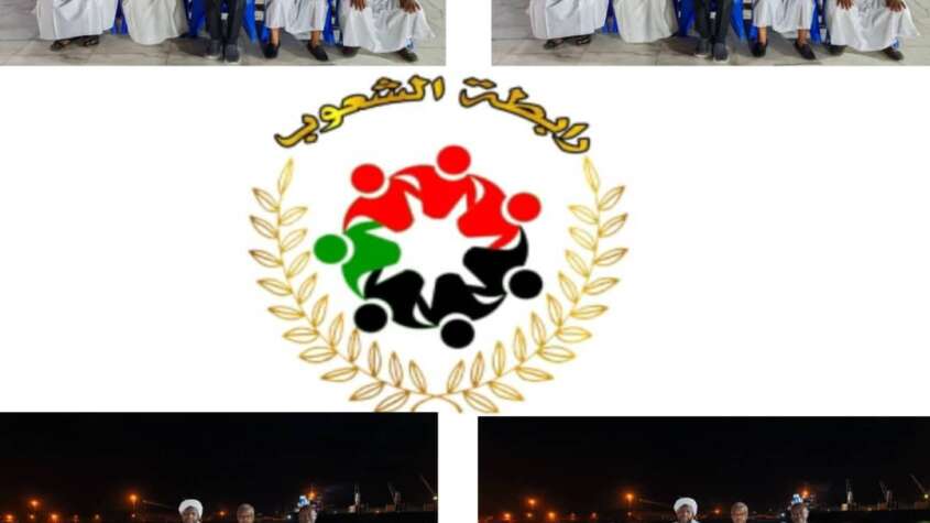هيئة علماء السودان والأئمة والحفظة يعلنون تأييدهم لبرامج منظمة رابطة الشعوب هيئة علماء السودان والأئمة والحفظة يعلنون تأييدهم لبرامج منظمة رابطة الشعوب