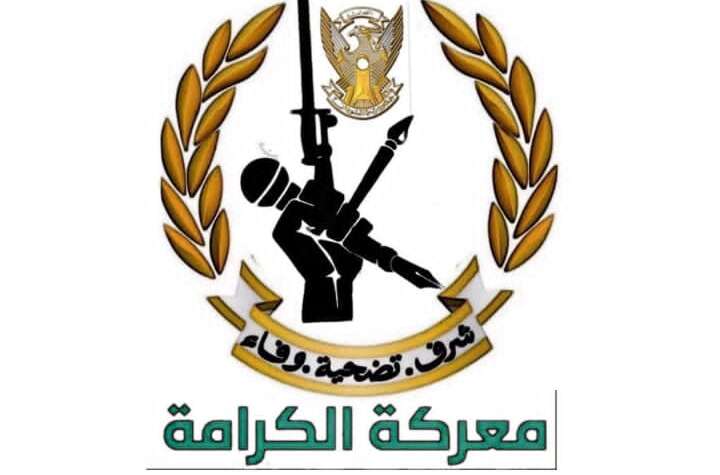 مبادرة معركة الكرامة والحسم الإعلامية ترفض البيان الرباعي مبادرة معركة الكرامة والحسم الإعلامية ترفض البيان الرباعي