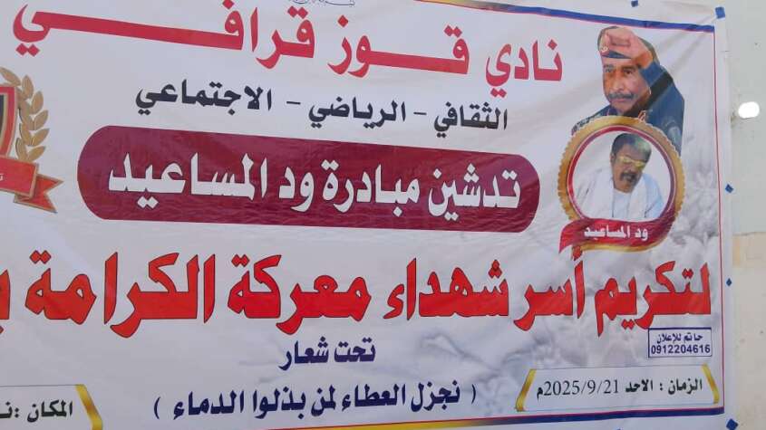 متوكل طه محمد احمد عصراوية استثنائية بنادي ( قوز قرافى) بالقرير متوكل طه محمد احمد عصراوية استثنائية بنادي ( قوز قرافى) بالقرير