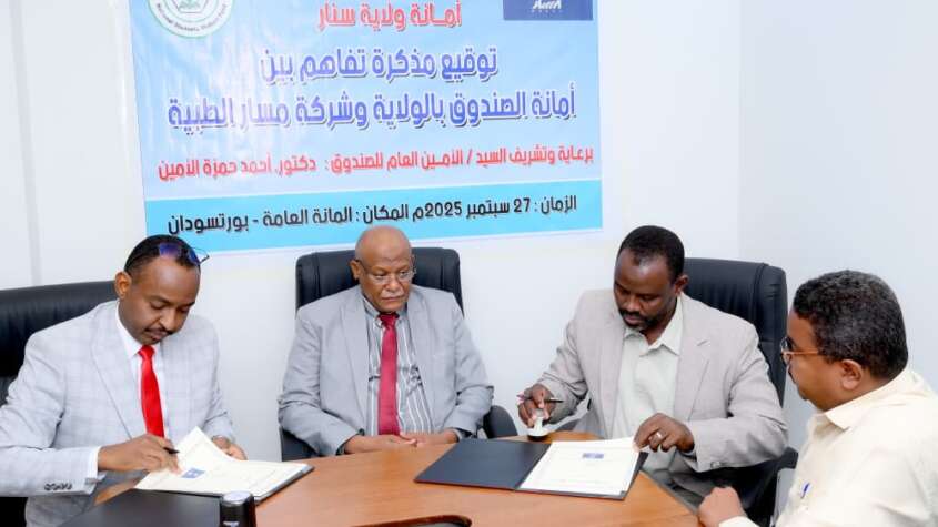مذكرة تفاهم بين صندوق الطلاب وشركة مسار لتشيد مستشفى طبي متكامل بسنار مذكرة تفاهم بين صندوق الطلاب وشركة مسار لتشيد مستشفى طبي متكامل بسنار