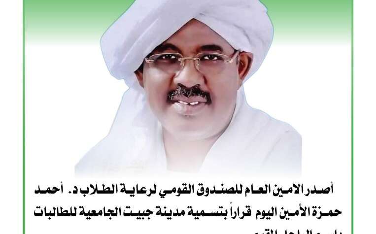 قرار بتسمية مدينة جبيت الجامعية للطالبات باسم الدكتور محمد طاهر ايلا قرار بتسمية مدينة جبيت الجامعية للطالبات باسم الدكتور محمد طاهر ايلا