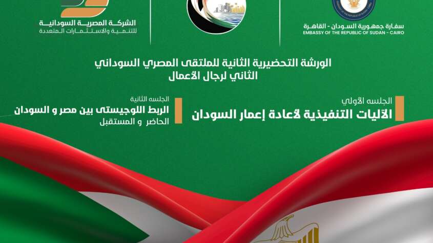 حدث اقتصادي مهم تشهده القاهرة الاحد المقبل حدث اقتصادي مهم تشهده القاهرة الاحد المقبل