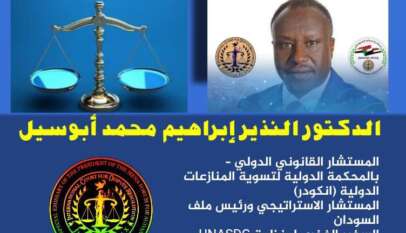 رؤية “ميثاق الإنسانية للسلام والتنمية المشتركة” بقلم: معالي د. النذير إبراهيم محمد أبوسيل رؤية “ميثاق الإنسانية للسلام والتنمية المشتركة” بقلم: معالي د. النذير إبراهيم محمد أبوسيل