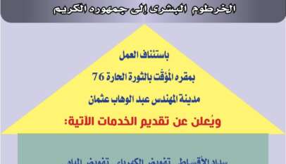 ولاية الخرطوم وزارة التخطيط العمراني صندوق الإسكان والتعمير..ينقل البشري إلي جمهوره الكريم