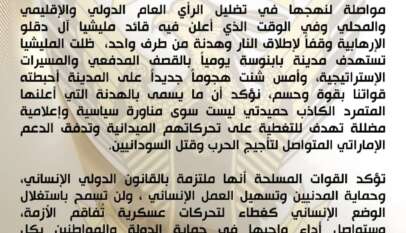 القوات المسلحة تصد هجوما شرسا للمليشيا الإرهابية على الفرقة 22 مشاة وتنتقد نهج المليشيا في تضليل الرأي العام القوات المسلحة تصد هجوما شرسا للمليشيا الإرهابية على الفرقة 22 مشاة وتنتقد نهج المليشيا في تضليل الرأي العام