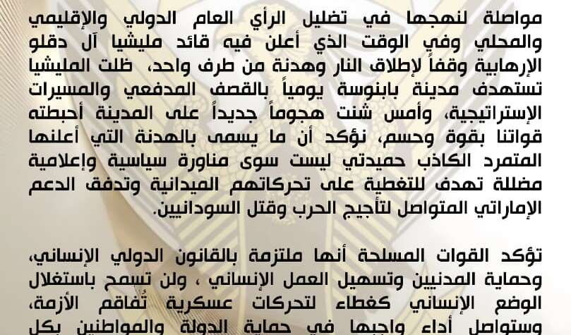 القوات المسلحة تصد هجوما شرسا للمليشيا الإرهابية على الفرقة 22 مشاة وتنتقد نهج المليشيا في تضليل الرأي العام القوات المسلحة تصد هجوما شرسا للمليشيا الإرهابية على الفرقة 22 مشاة وتنتقد نهج المليشيا في تضليل الرأي العام