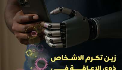 بمناسبة اليوم العالمي لذوي الإعاقة زين تقدم هدية لمشتركيها من المعاقين