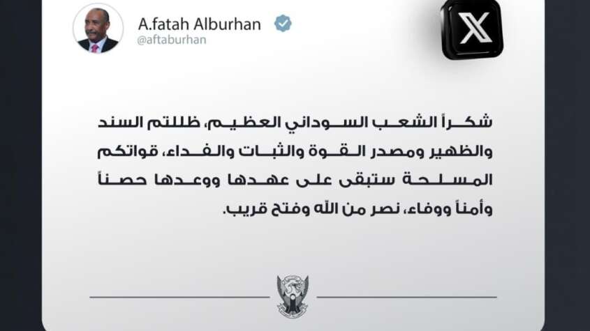 البرهان مغردا شاكرا الشعب السوداني البرهان مغردا شاكرا الشعب السوداني