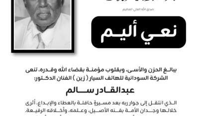 زين تنعي الفنان عبدالقادر سالم