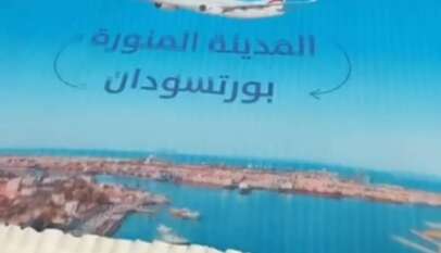 تاركو للطيران تدشن خط المدينة المنورة بورتسودان وتسيّر أولى رحلاته وسط أجواء احتفالية
