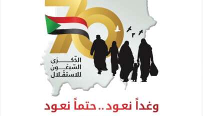 وغداً نعود..حتماً نعود شعار الذكرى السبعون للإستقلال