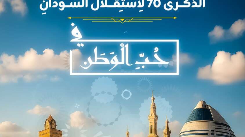 زين تحتفل بذكرى الاستقلال .. بعدد من المبادرات والأنشطة 