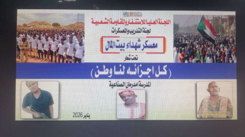 افتتاح معسكر شهداء بيت المال بأم درمان تحت رعاية لجنة الاستنفار والمقاومة الشعبية