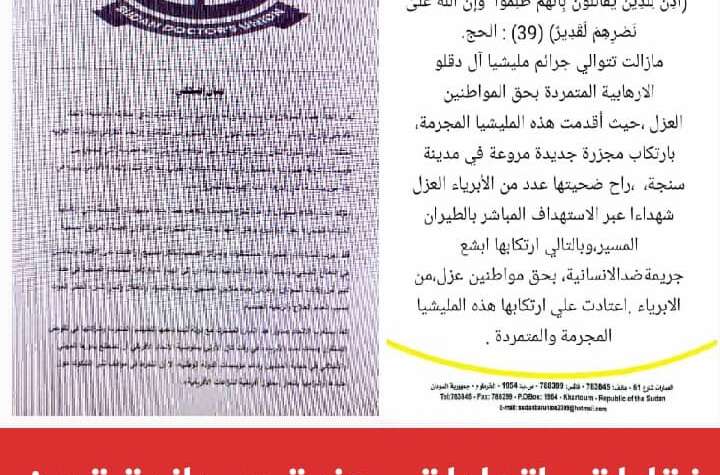 نقابات واتحادات مهنية سودانية تدين “اتفاق” الاتحاد الأفريقي والإمارات