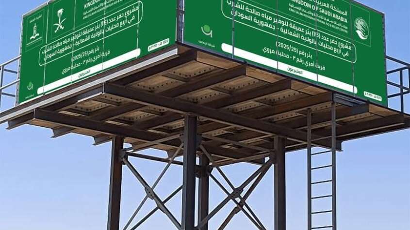 مركز الملك سلمان ينشئ (15) محطة سقيا حديثة في مناطق شديدة الاحتياج بالولاية الشمالية