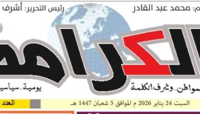 مجلس إدارة صحيفة «الكرامة» يعيّن مديراً عاماً جديداً ويعين رئيساً للتحرير