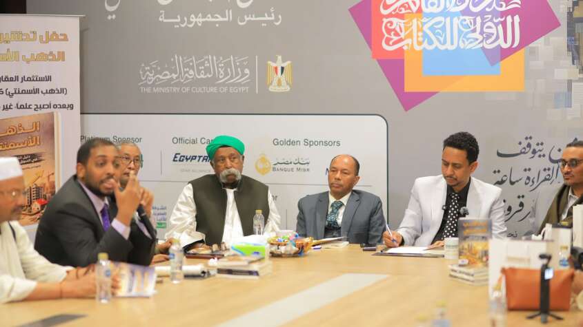 وسط حضور دبلوماسي ونخبوي رفيع  تدشين كتاب الذهب الأسمنتي بمعرض القاهرة الدولي للكتاب