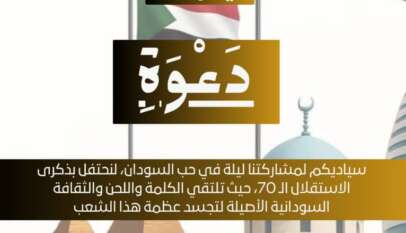 الجالية السودانية بمصر تحتفل بالذكرى السبعين لاستقلال السودان تحت شعار “وغداً نعود… حتماً نعود”