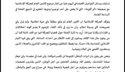 بيان للحركة الإسلامية بشأن تصريحات منسوبة لأمينها العام