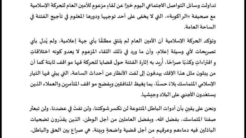 بيان للحركة الإسلامية بشأن تصريحات منسوبة لأمينها العام