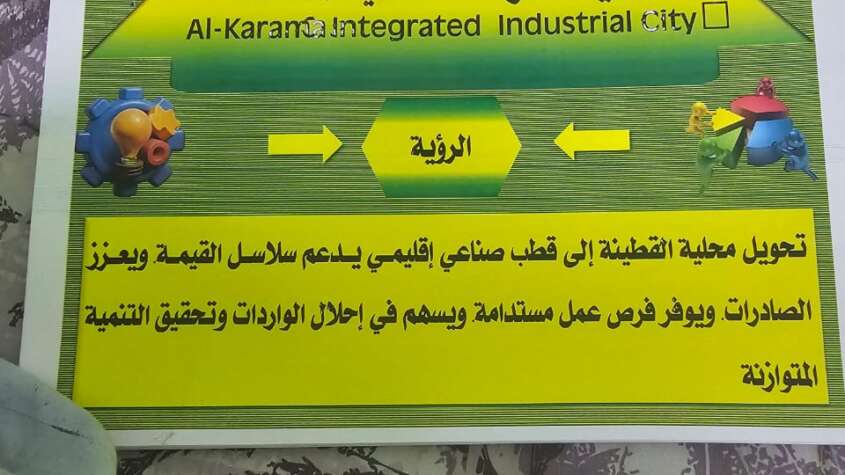 مدينة الكرامة الصناعية…..قطب صناعي إقليمي بالنيل الأبيض 