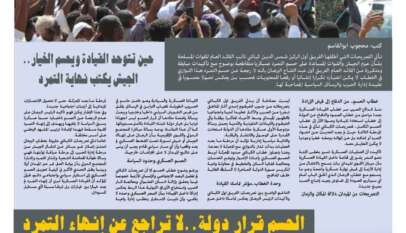 بين خطاب الحسم وإدارة ما بعد معركة الكرامة.. قراءة في تصريحات الكباشي والبرهان بين خطاب الحسم وإدارة ما بعد معركة الكرامة.. قراءة في تصريحات الكباشي والبرهان