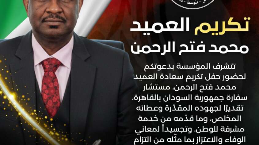 مؤسسة الكودة تكرم مستشار السفارة السودانية بالقاهرة