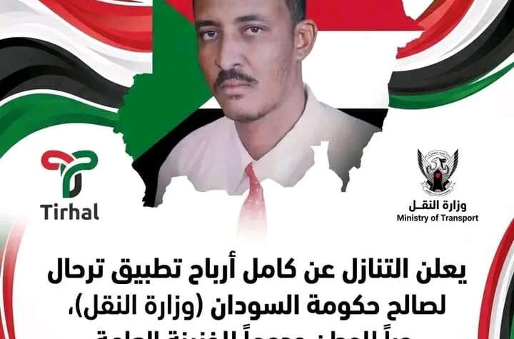 ” تطبيق ترحال” يضع إمكانياته في خدمة الوطن