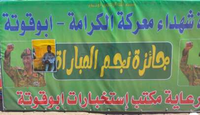 ختام دورة شهداء معركة الكرامة بأبوقوتة