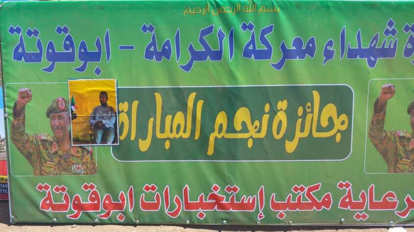 ختام دورة شهداء معركة الكرامة بأبوقوتة