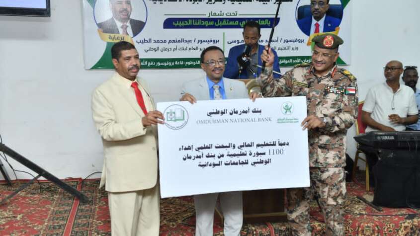 في احتفالية تدشين دعم بنك أمدرمان الوطني للجامعات ، وزارة التعليم العالي تكرم رئيس مجلس الادارة ومدير عام البنك 